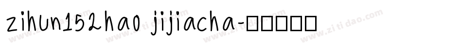 zihun152hao jijiacha字体转换